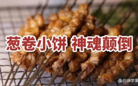 淄博烧烤：小炉小饼五花肉，好客山东有节奏（淄博烧烤小料是什么）