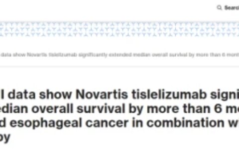 替雷利珠单抗联合化疗治疗一线晚期食管癌生存期延长超6个月-替雷利珠单抗食道癌治愈率