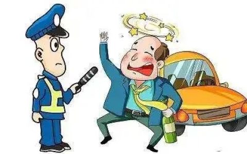 【酒驾醉驾普法专栏】再次梳理酒醉驾的危害性影响和一些误区-简述酒驾醉驾的危害