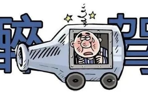 酒驾和醉驾的后果是什么-酒驾和醉驾怎么样判刑的