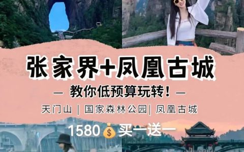 张家界旅游自助游攻略 | 我来教你张家界五天四夜怎么玩？我来教你！-张家界旅游团报价5日游