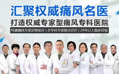 武汉痛风医院哪家好 武汉同普痛风专科医术高超诚信经营备受好评
