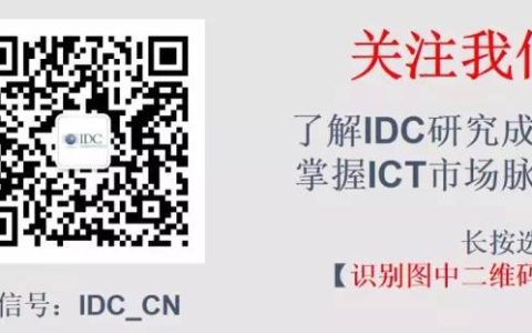 IDC发布数据中心未来主要发展趋势十大预测-idc数据中心发展前景