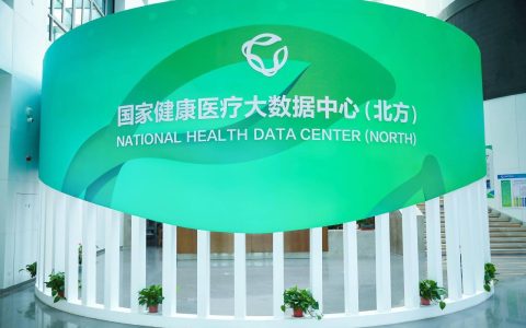 6亿人健康大数据“汇”出“超脑”，大数据北方中心崛起医疗产业高地-中国人健康大数据白皮书