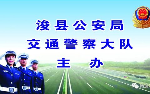 浚县交警大队关于加强城区电动三（四）轮车治理的通告-整治三轮四轮车新闻