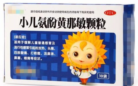 儿童感冒药“小儿氨酚黄那敏颗粒”不能用了？专家这样说…-小儿氨酚黄那敏颗粒要吃几天?