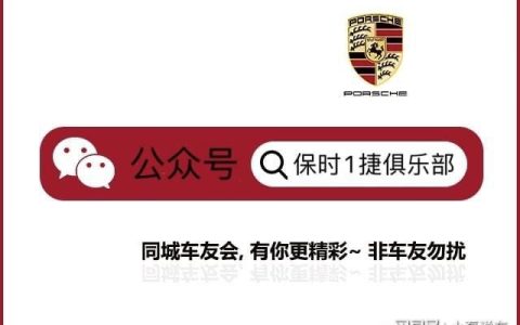 河南新乡保时捷车友群教你如何认出史上最难认的一款车：911（河南保时捷俱乐部）