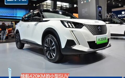 续航420km的小型SUV 东风标致e2008解析（东风标致e2008纯电动多少钱）