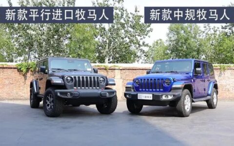 平行进口版牧马人与中规版本的区别（平行进口牧马人和中规牧马人区别）