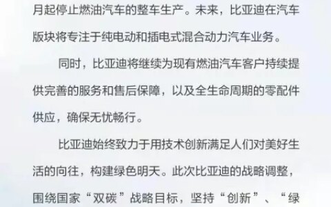 全球首家！比亚迪宣布停产燃油汽车-比亚迪好在哪里
