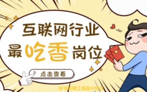 学Java能干啥？聊聊JAVA最挣钱的岗位！（学java能干什么工作）