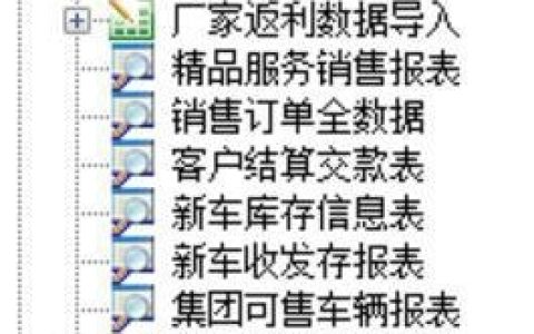 勤哲Excel服务器无代码实现4S店集团销售管理系统（勤哲闪退怎么解决）