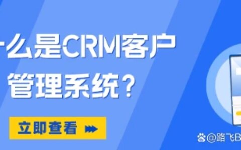 什么是CRM客户管理系统？（crm客户类型可以分为几类型）
