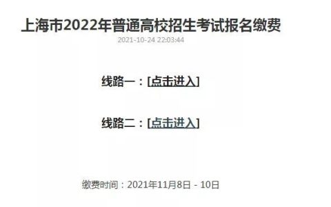 春季生、艺考生、外语一考考生请注意，2022年高考报名第一次网上付费务必在此时间段完成（春考和一月份外语考试哪个好考点）