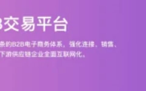 数商云B2B平台系统，助力家电企业更具效益（数商云招聘）