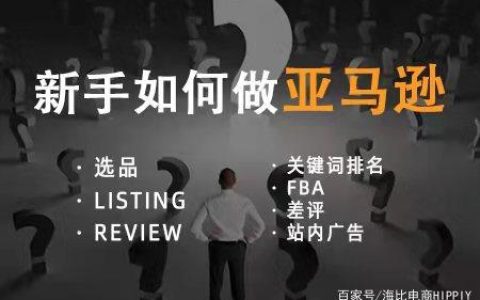 做亚马逊怎么是选择FBA还是海外仓（亚马逊海外仓的名字叫什么）