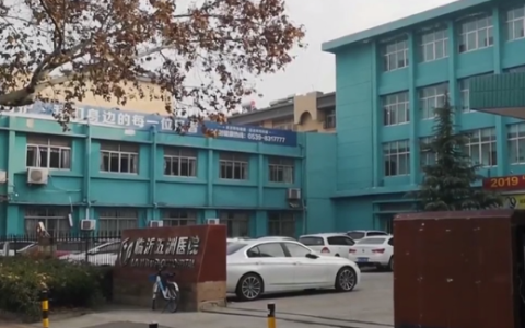 上了手术台，宰你没商量！临沂这些医院玩套路 卫健委主任：立即查处-临沂医院怎么样