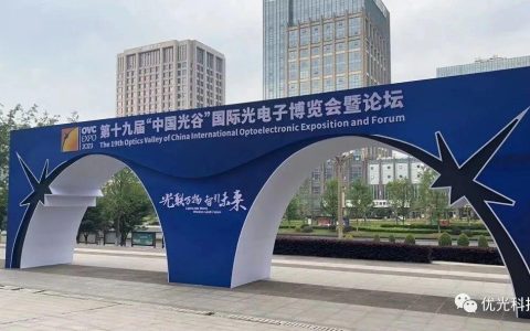 优光科技携多项创新成果亮相第十九届光博会（深圳市优光摄影科技有限公司）