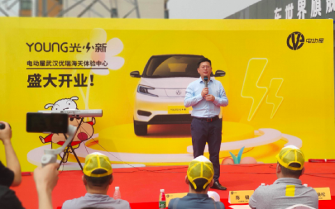 纯电小车YOUNG光小新 电动屋武汉优瑞海天体验中心隆重开业（阳光小新电动汽车是哪个公司的）