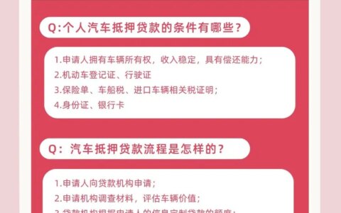 车辆抵押利息是多少？需要押车吗？-车抵押一般利息多少