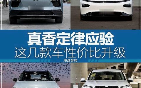 增配又降价 这些电动汽车应验真香定律-电动汽车国家优惠政策