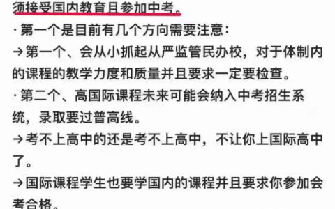 国际学校不能跨市招生？走国际路线也一定要参加中考？业内人士这样说……（国际学校可以转学吗知乎）
