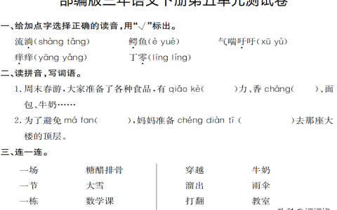 部编版三年级语文下册第五单元达标测试卷-部编版三年级下语文第五单元测试题