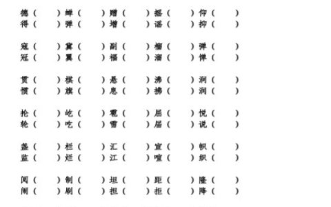 六年级上册形近字组词，家长来看看！-部编版六年级语文上册形近字组词汇总