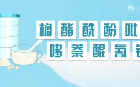 不会选奶粉怎么办？4招教你轻松看懂奶粉配料表！-选奶粉要注意配料表中的哪些成分