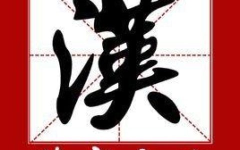 《中华绝文》用字4000无一字相重-中华传世绝学百度