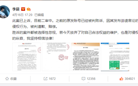 演员李晨败诉前，还有一些名誉案-李晨终于宣布好消息了