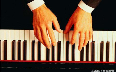 钢琴入门：钢琴指法指导（钢琴指法入门指法视频教程）