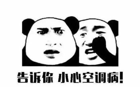 ​吹空调头疼怎么办最快最有效？从这几个点入手轻松搞定