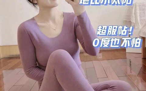 德绒内衣真会“自发热”？有些误区要了解，别被商家噱头给忽悠了（dralon德绒发热内衣）