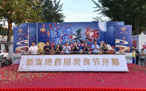 畅享“夜”魅力 新发地首届美食节开幕-新发地美食城几点营业