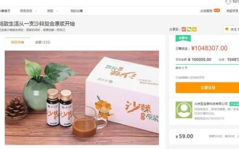 沙棘复合原浆的热度势不可挡，20天众筹超过100万-沙棘原浆是干嘛的