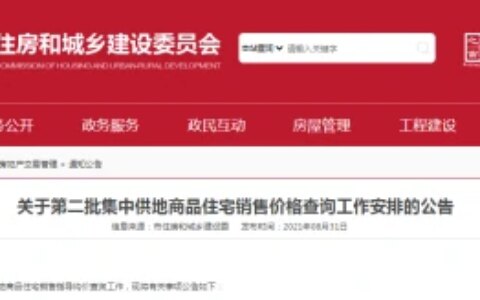 热度看点丨北京二批集中供地发布 摇号！现房！溢价率！YYDS……-北京二批次集中供地时间