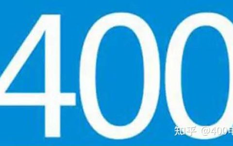 400开头的电话能不能接？搞清楚啥是400电话，就知道答案啦（400开头的电话接听收费吗）