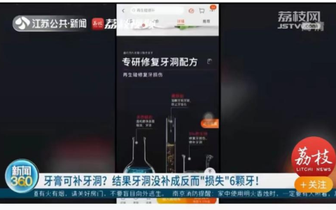 优诺口腔|牙膏可以补牙洞？别轻信……（用牙膏涂在蛀牙上可以缓解牙痛吗）