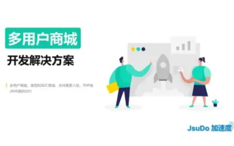 购买一套多用户商城系统价格预算多少？（多用户商城开发）