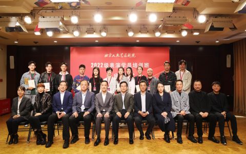 人艺表演学员培训班开班：成熟演员入列 ，尽快“合槽”-人艺 家 时长