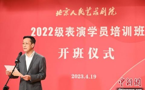 北京人艺表演学员培训班再开班 冯远征：不只学演戏-冯远征 表演