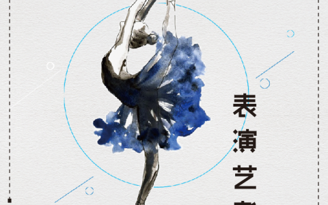 艺考高考表演艺考注意事项-表演艺考培训班注意事项-艺考表演专业应具备哪些条件和要求