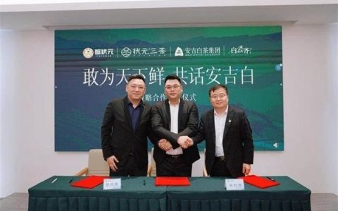 布局茶叶赛道，蟹状元牵手安吉白茶-蟹状元加盟电话