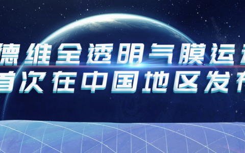博德维首发新品  国内首个全透明气膜运动馆在太原落地-气膜体育馆博德维