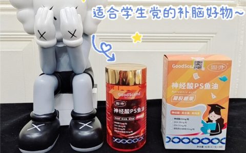 固升神经酸PS鱼油助力青少年增强记忆力，快速提升学业-固升神经酸价格