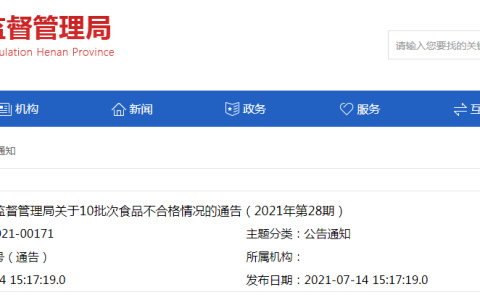 河南省市场监督管理局抽检食品1210批次 10批次不合格-河南省市场监管局2020抽检公告公布
