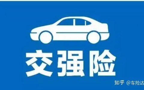 汽车保险一年大概多少钱？怎么买合适？-汽车保险一年交多少钱