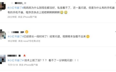 “小红书崩了”上热搜背后：网友质疑算法推荐不良内容（小红书崩了|女生疑在奶茶中喝出10余颗玻璃珠）