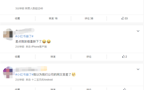 小红书崩了上热搜！网友吐槽：几乎每月一崩（小红书总是闪退怎么办）